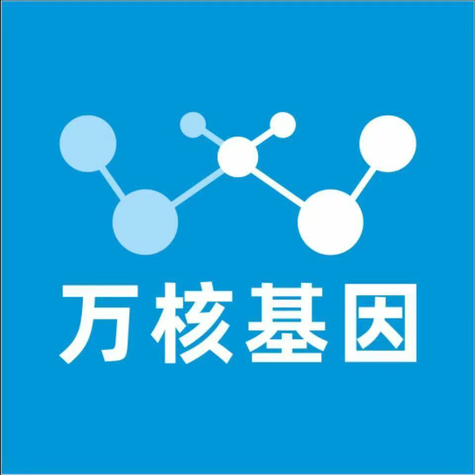 文山马关万核健康基因管理咨询中心